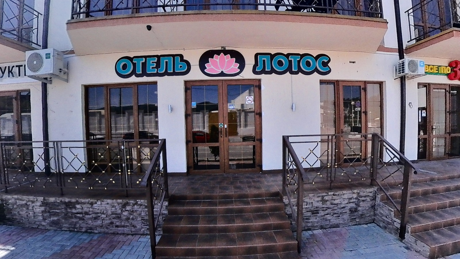 Отель "Лотос"