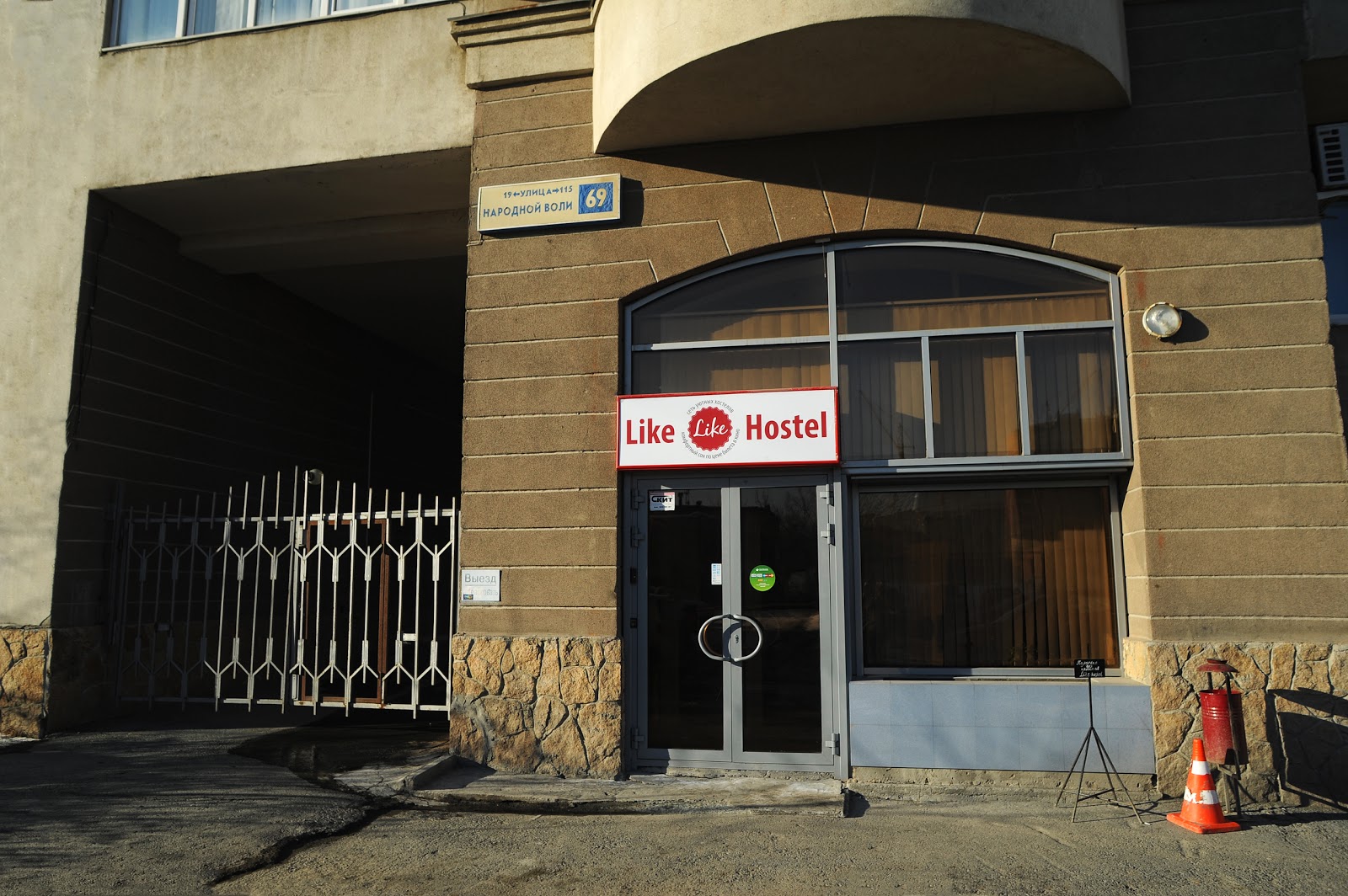 Лайк Хостел Екатеринбург - photo 1