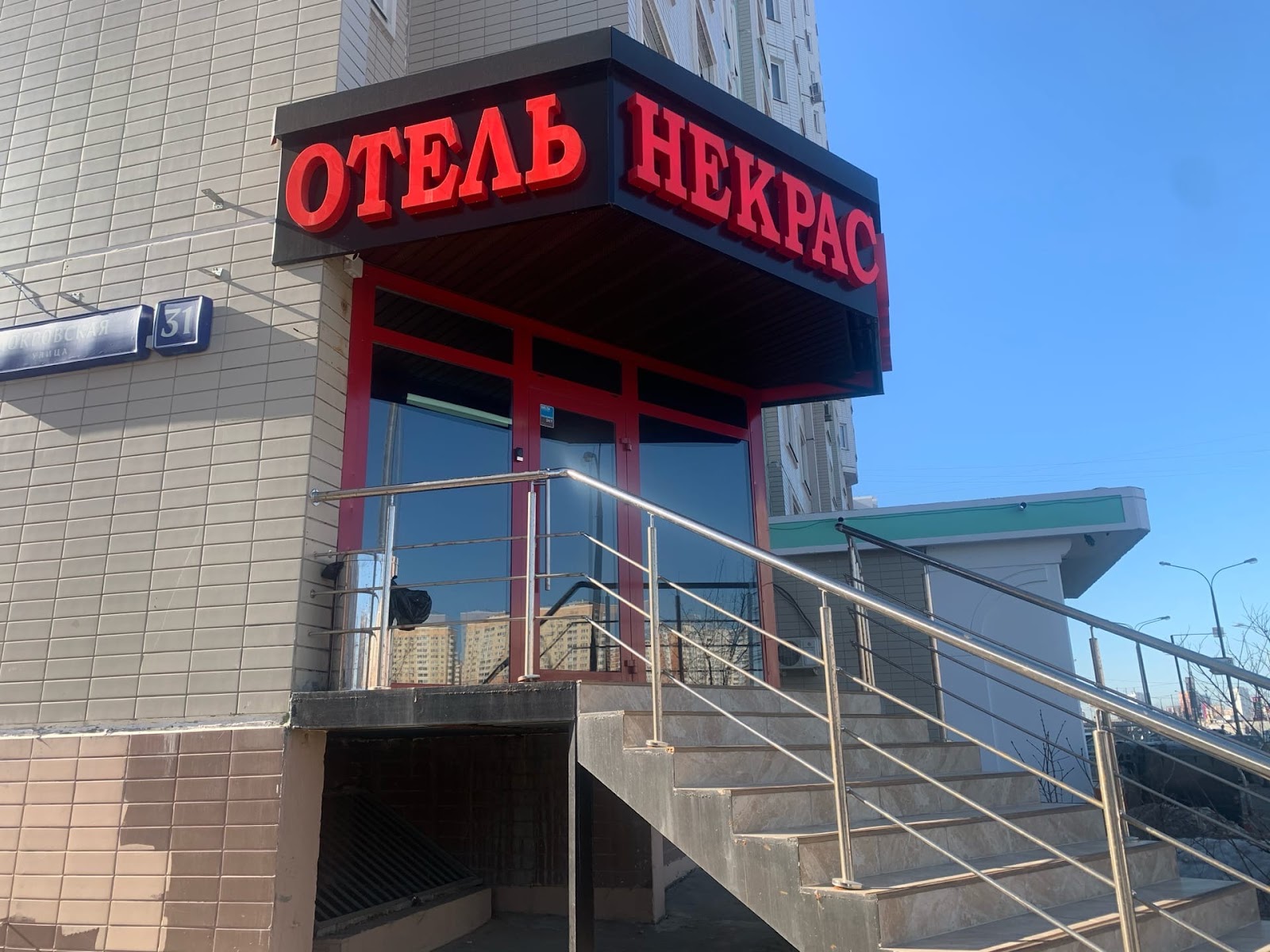 Некрасовка - photo 4