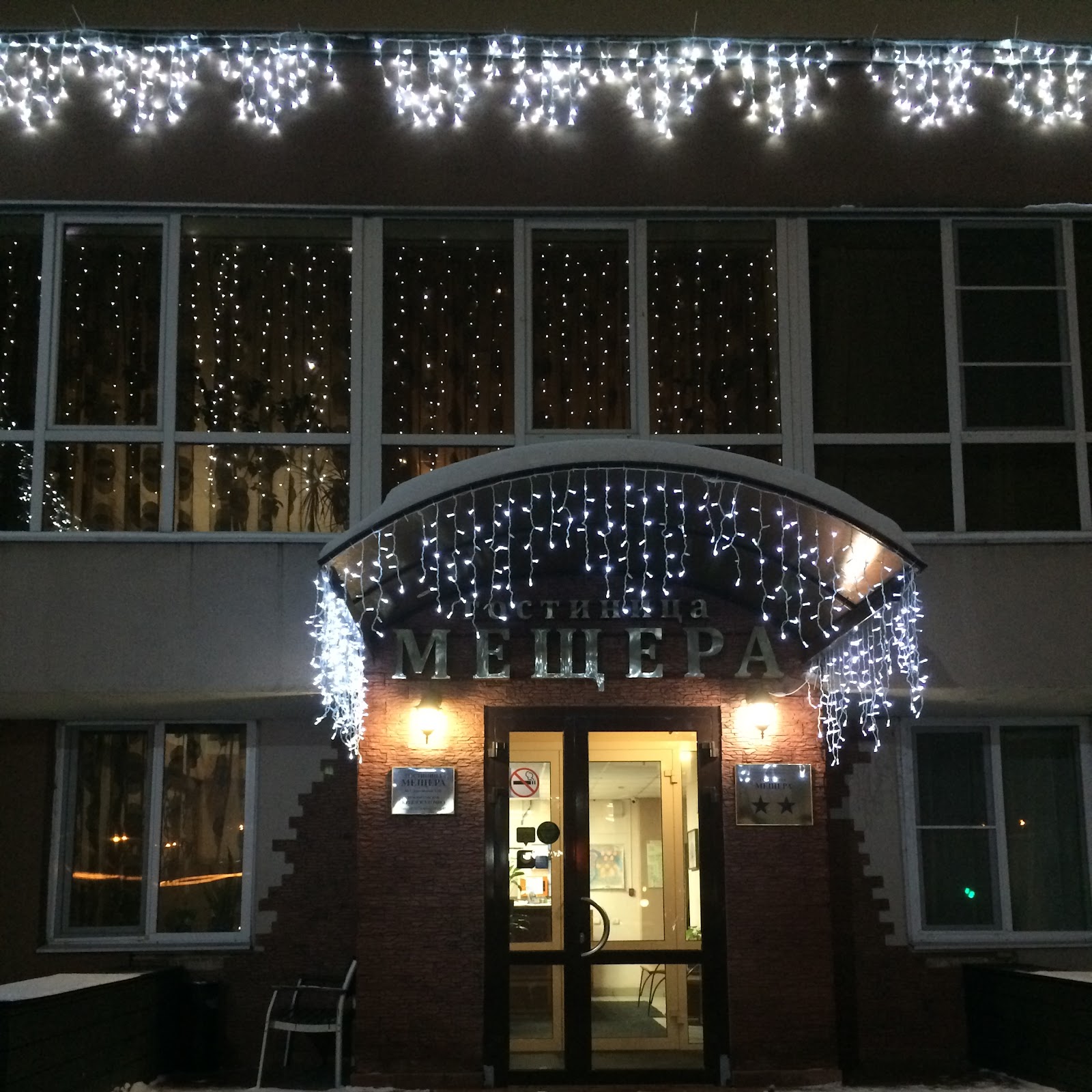 Отель МЕЩЕРА - photo 2