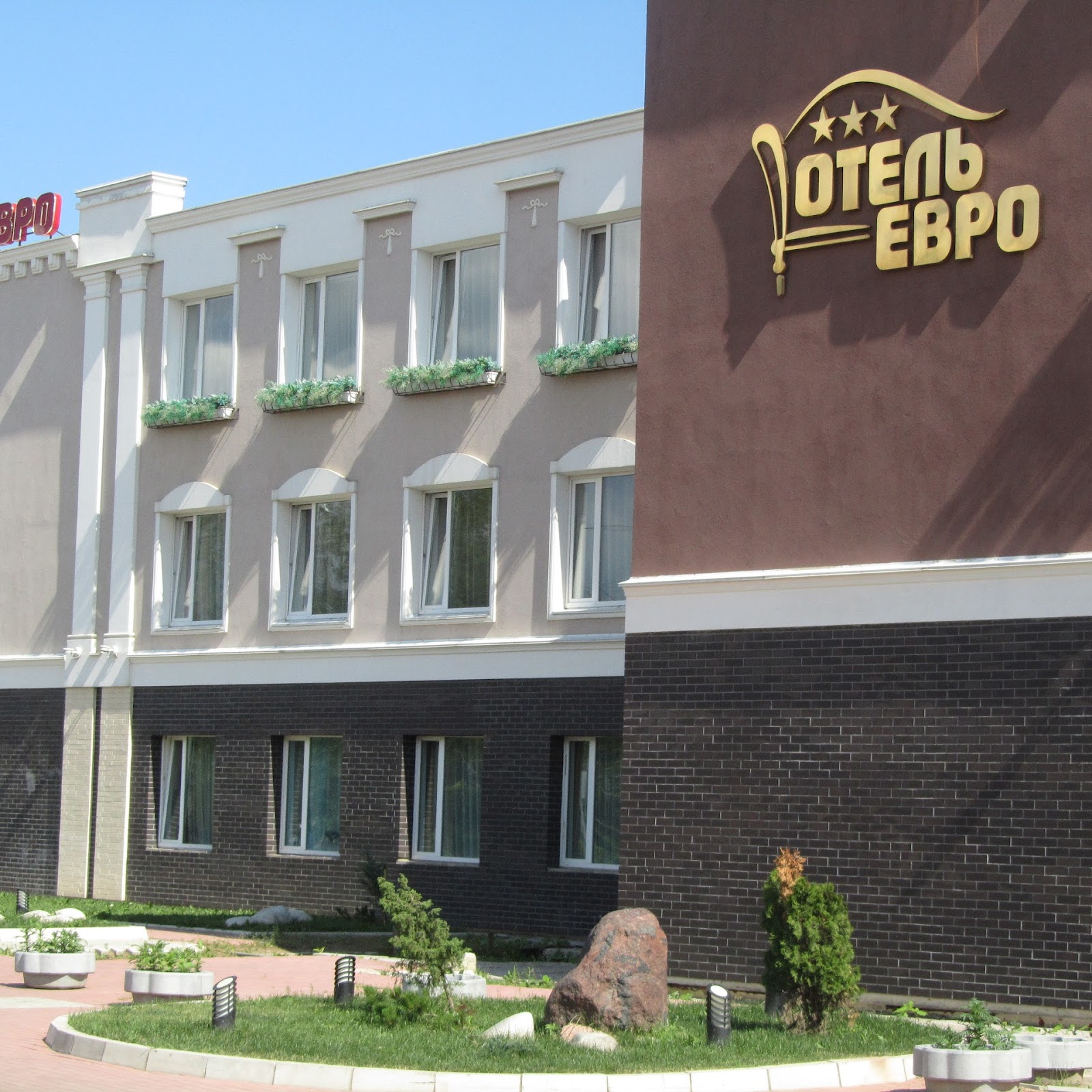 Елки, База Отдыха