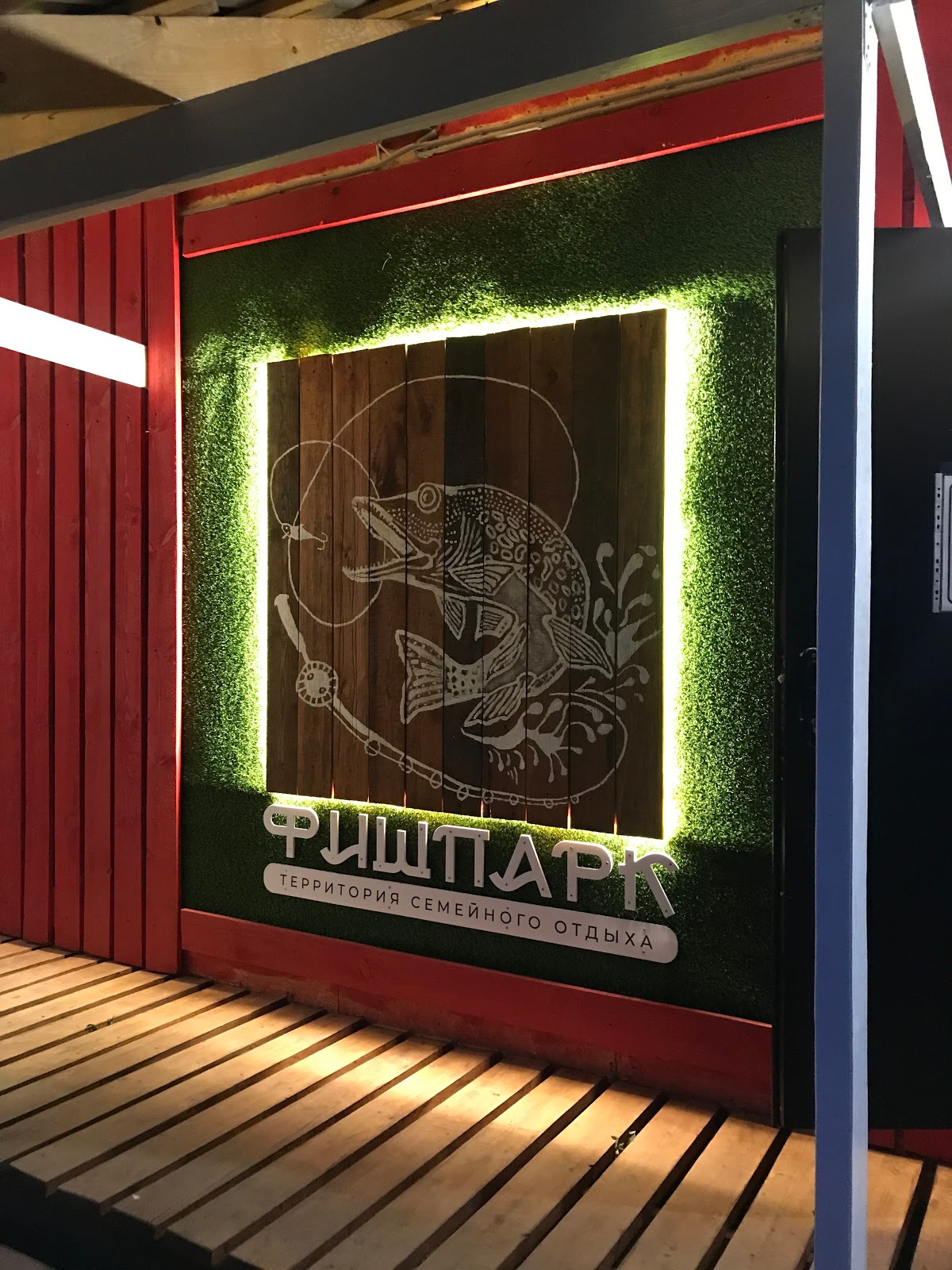 ФишПарк - photo 2