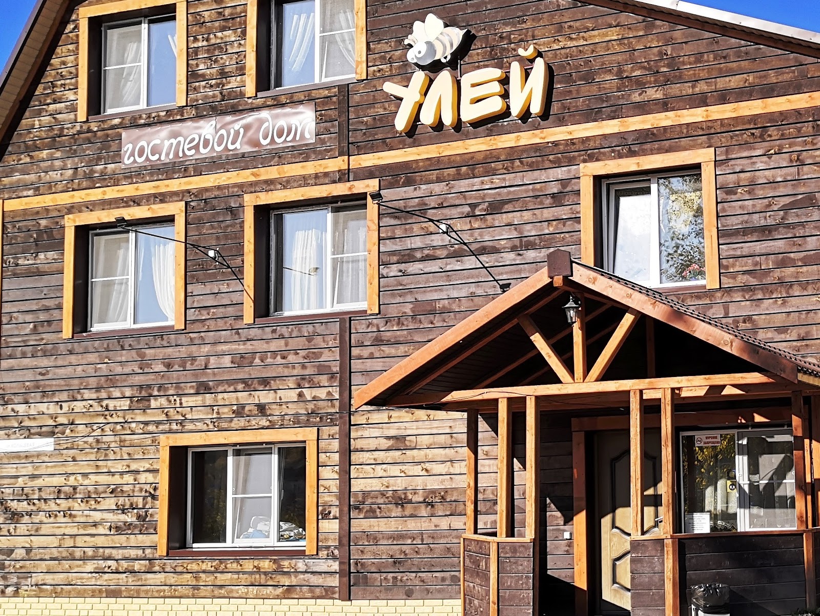 Гостевой дом Улей - photo 2
