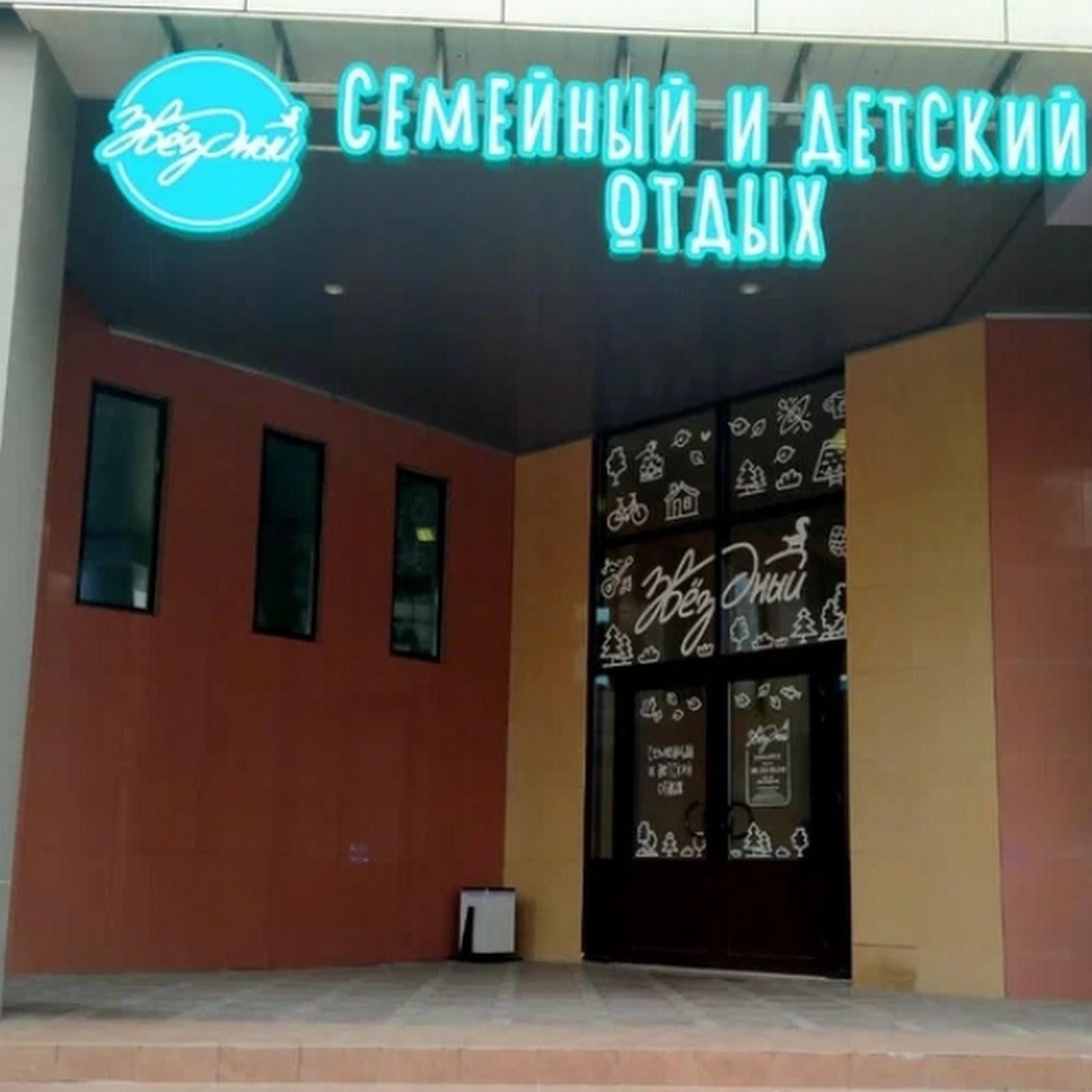 Лагерь "Звездный" - photo 5