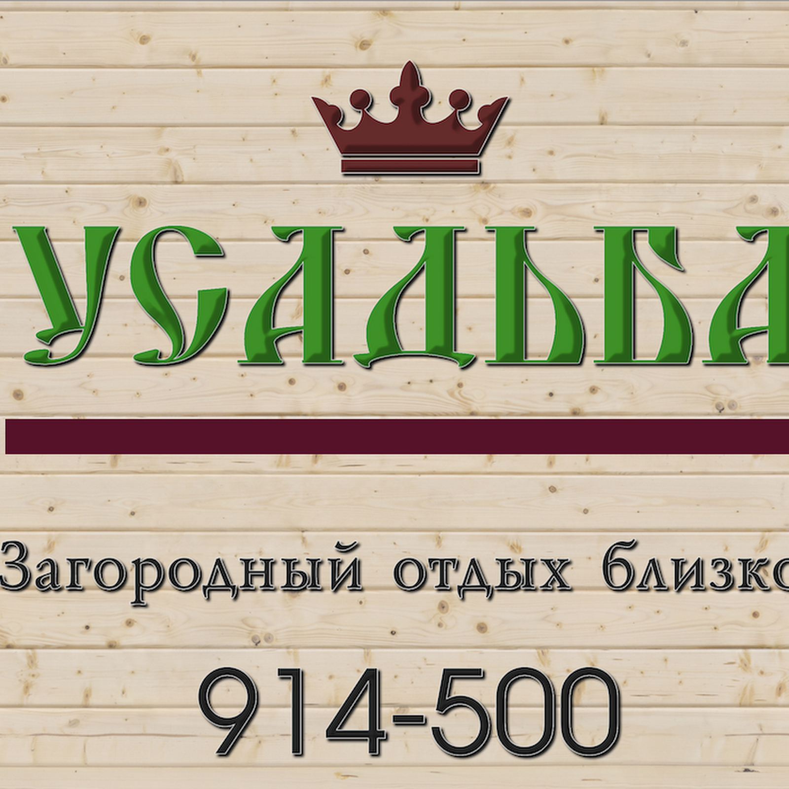 База отдыха «Усадьба Приозёрная» - photo 3