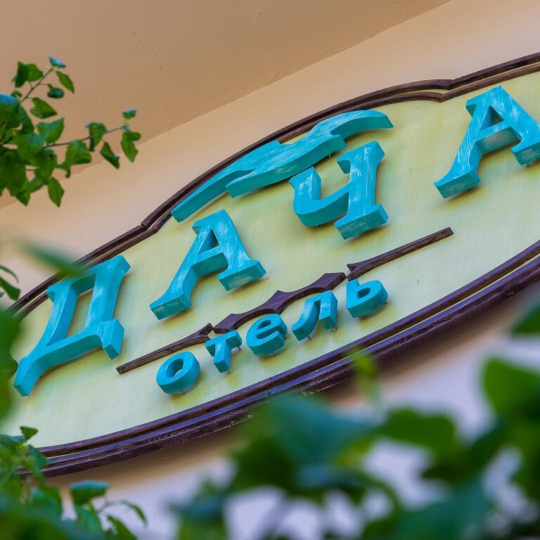 Гостиничный комплекс "Дача" - photo 2