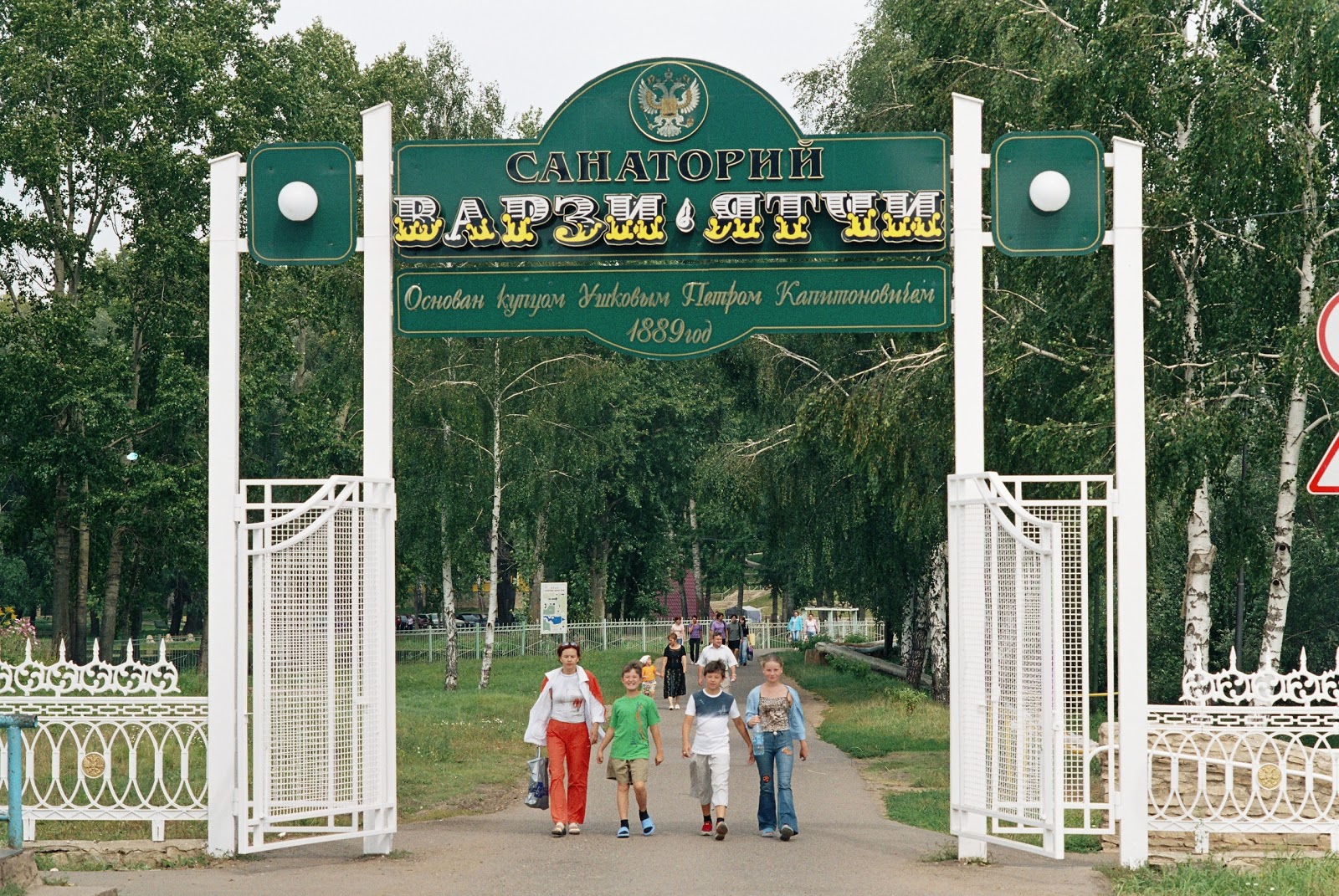 ООО "Санаторий Варзи-Ятчи" - photo 2