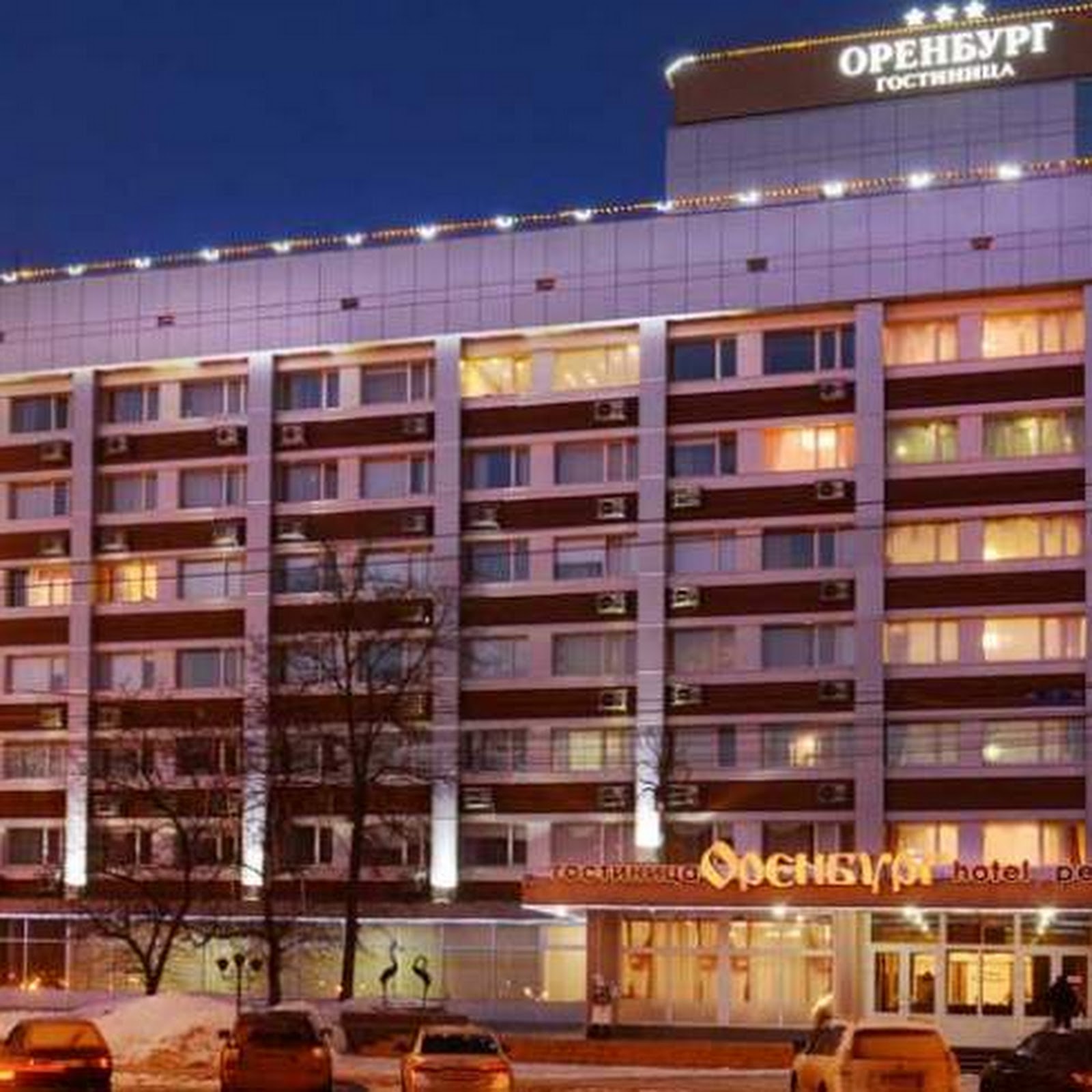 Гостиница «Оренбург»