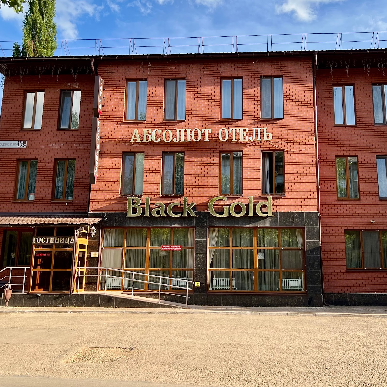 Отель «Акият»