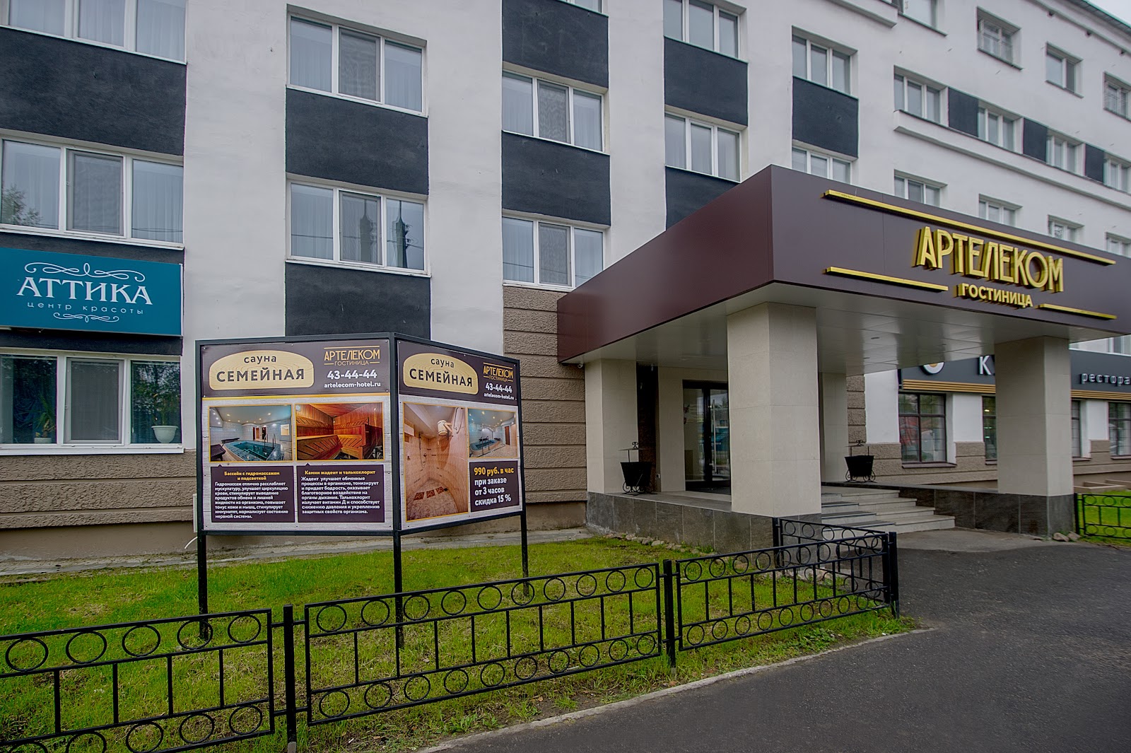 Гостиница Артелеком - photo 2