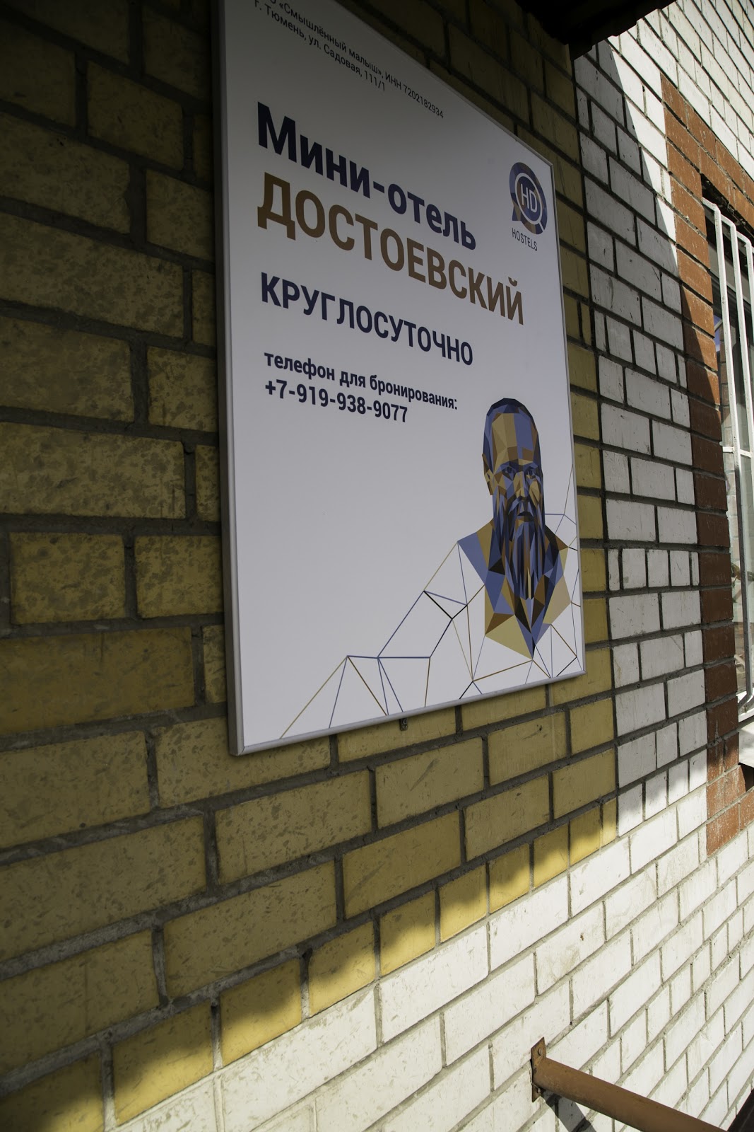 Хостел Достоевский - photo 3