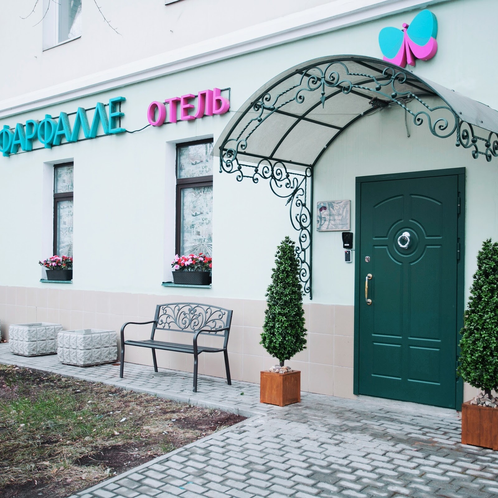 Бутик-отель АРТХОФФ/Boutiqe-hotel ARTHOFF