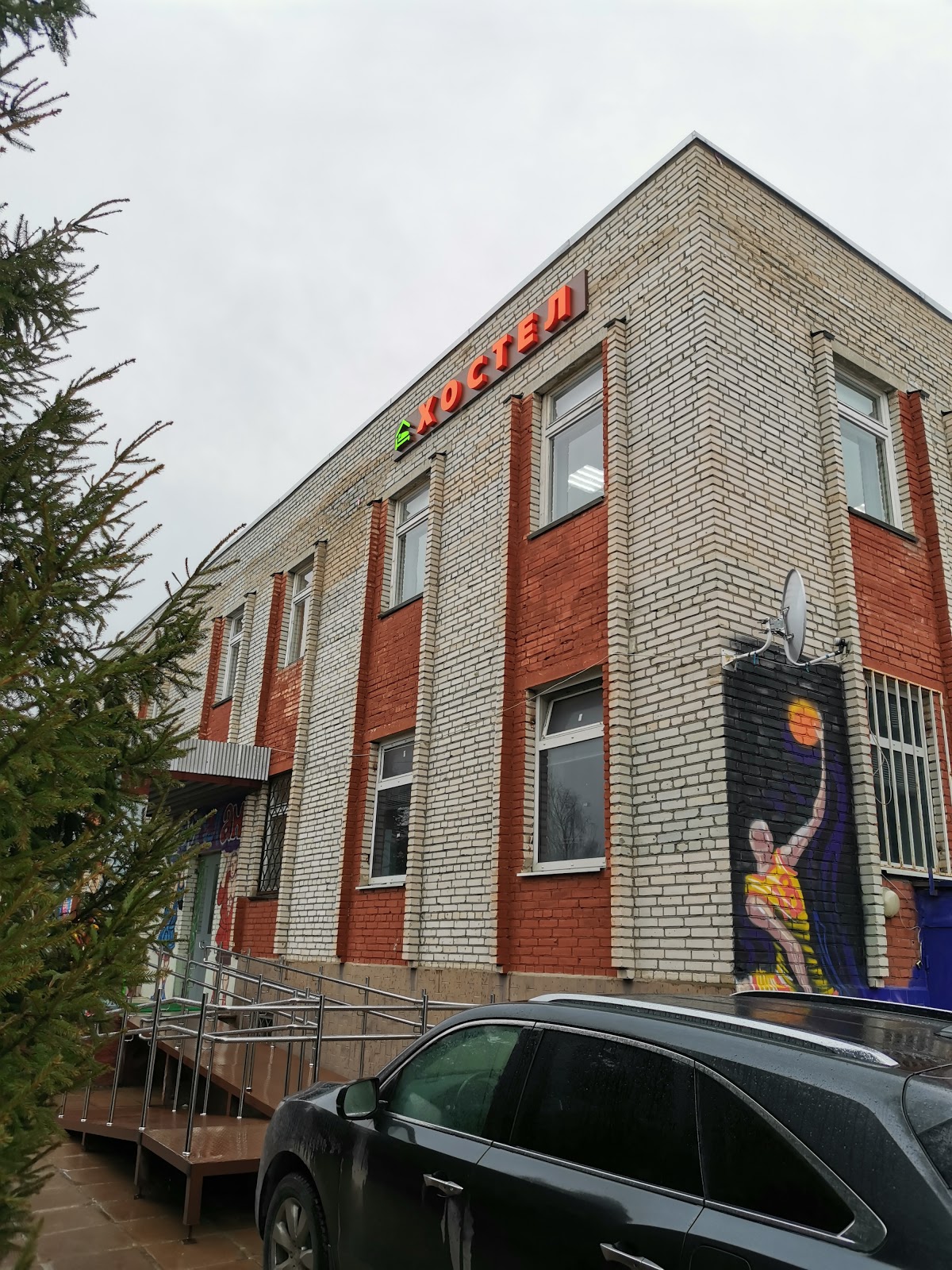 Хостел в Дубне