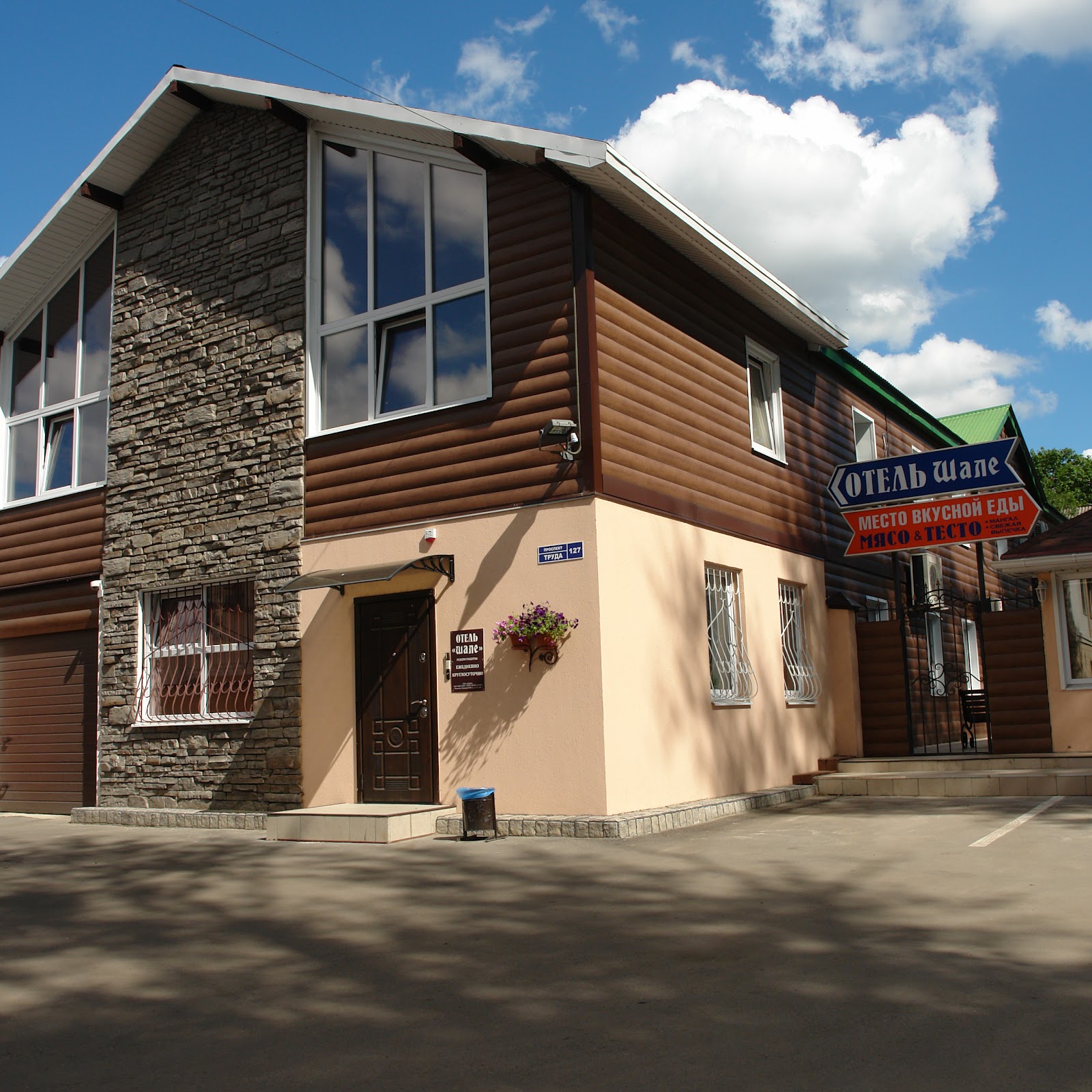 Гостиничный центр "На Донбасской"