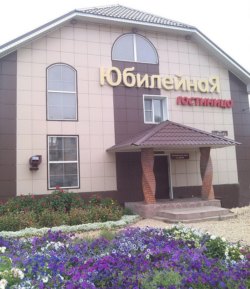 Гостиница "Юбилейная"