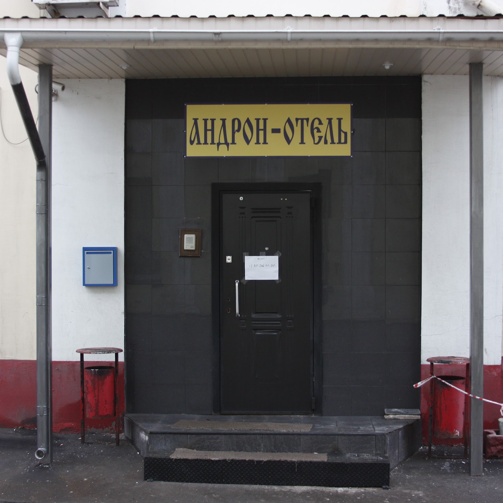 Отель "Рогожский"