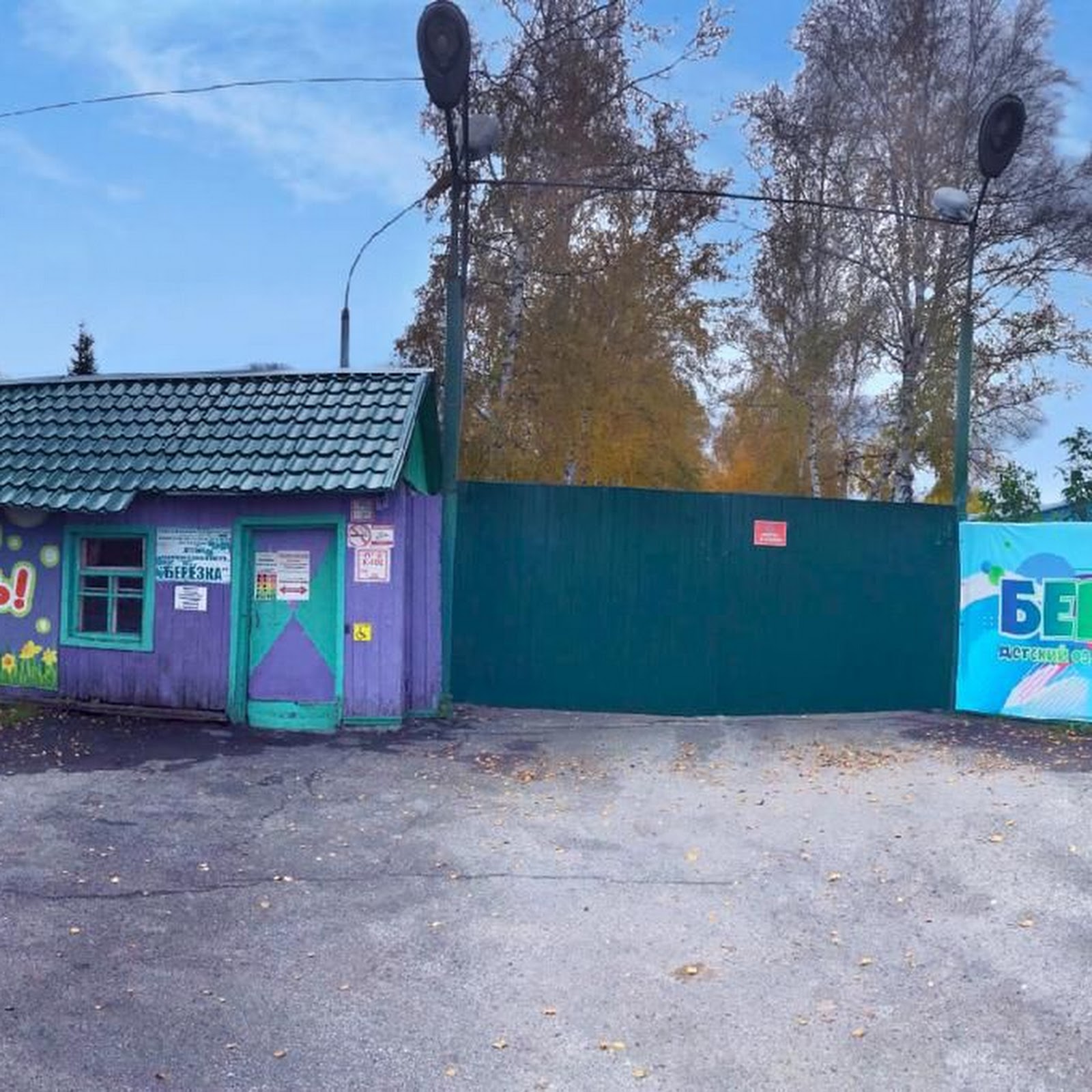 Детский оздоровительный лагерь «Березка»