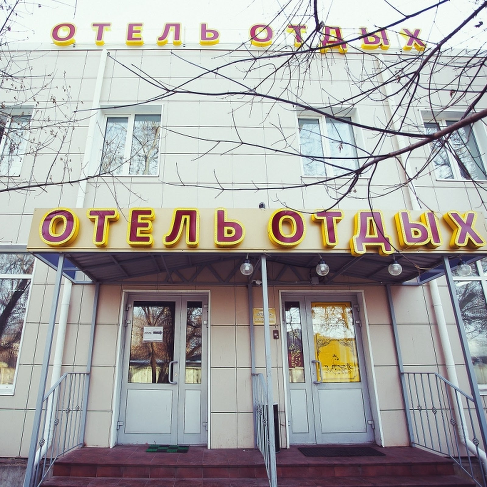 Гостиница СССР - photo 5