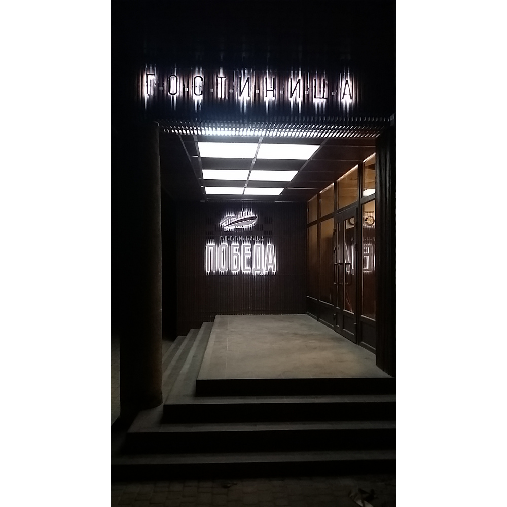 Гостиница "Победа" - photo 3