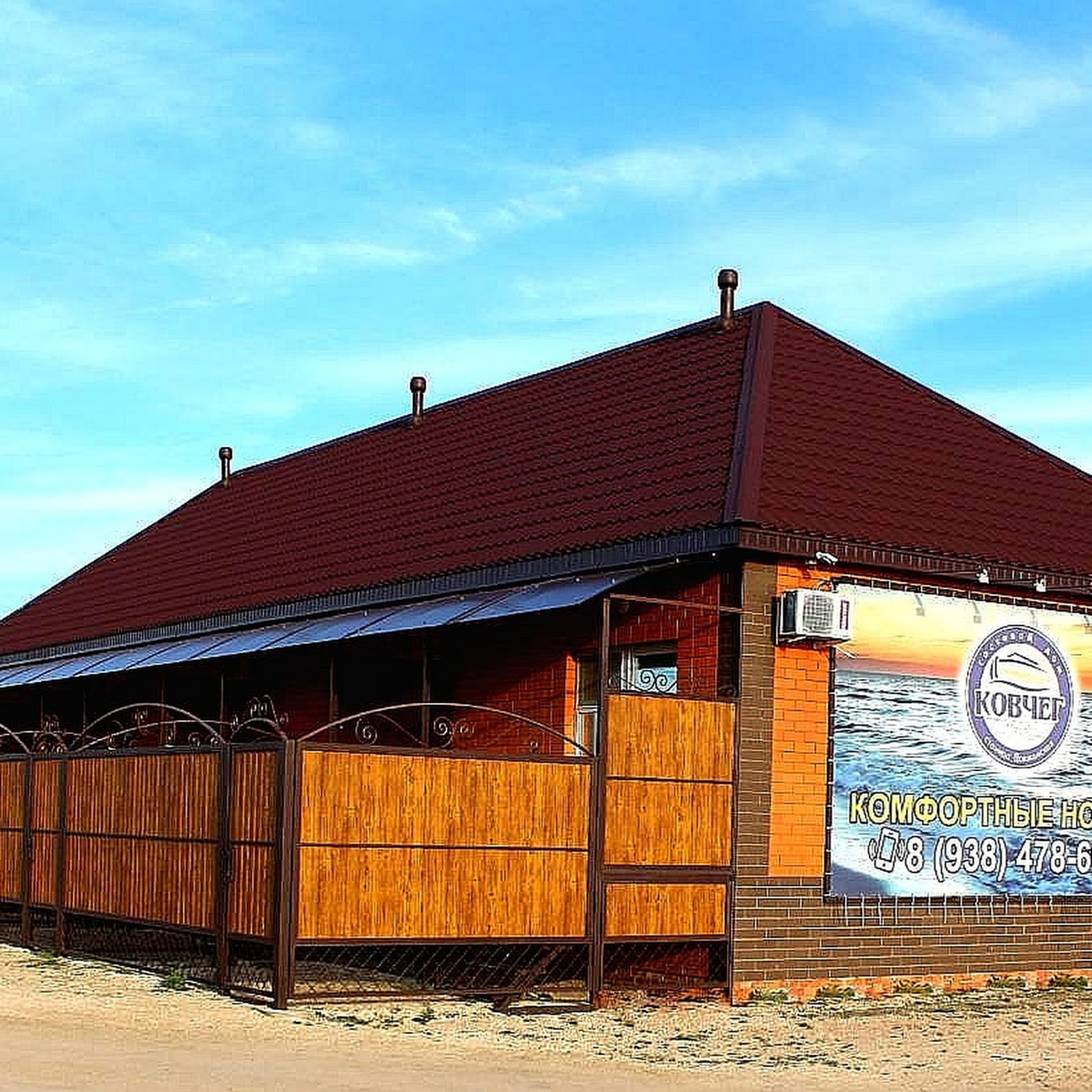 Гостевой дом «Ковчег»