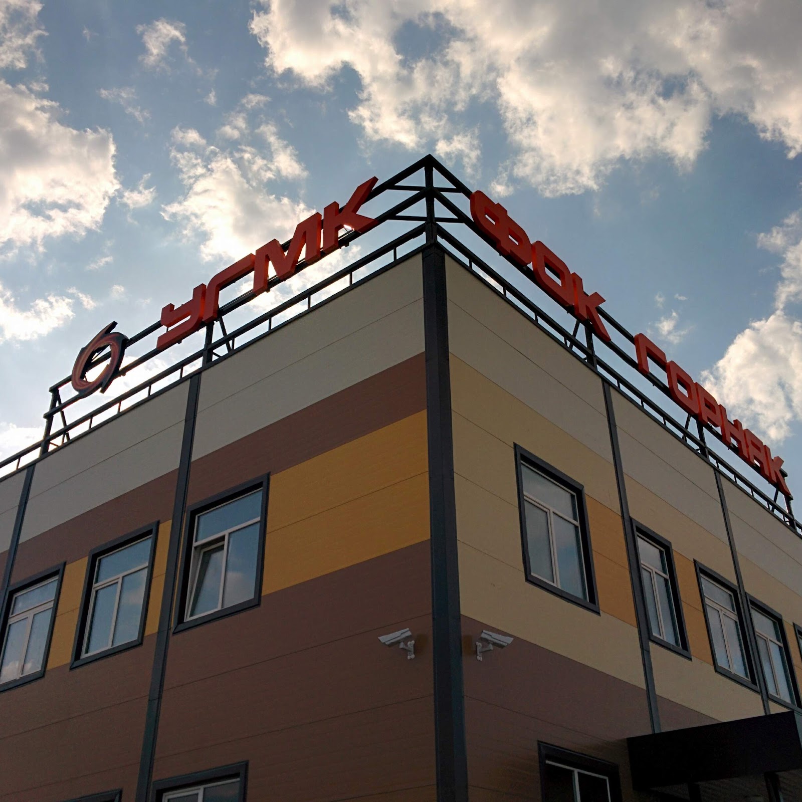 Санаторий-профилакторий «Горняк» - photo 5