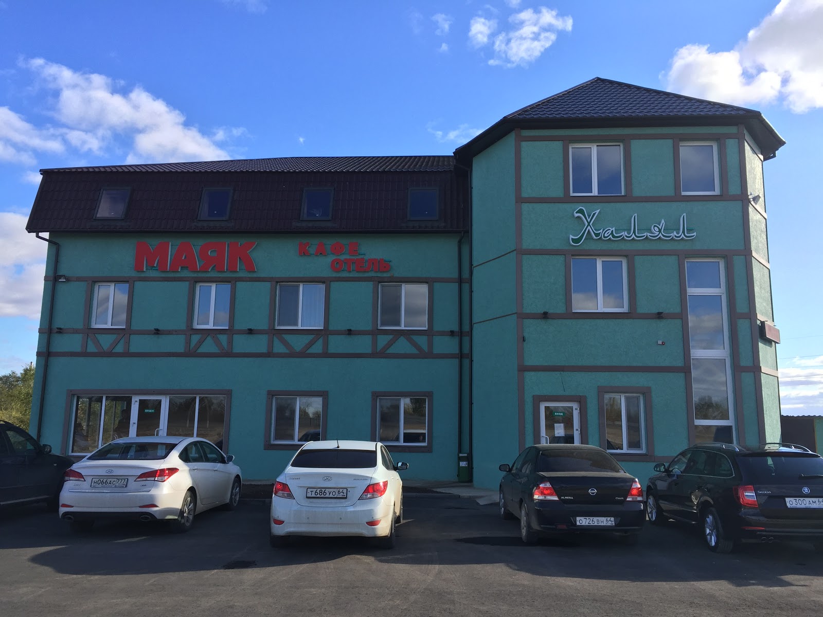 Отель-кафе «Маяк»