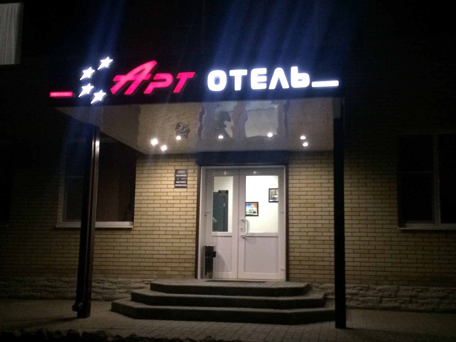 Арт Отель - photo 2