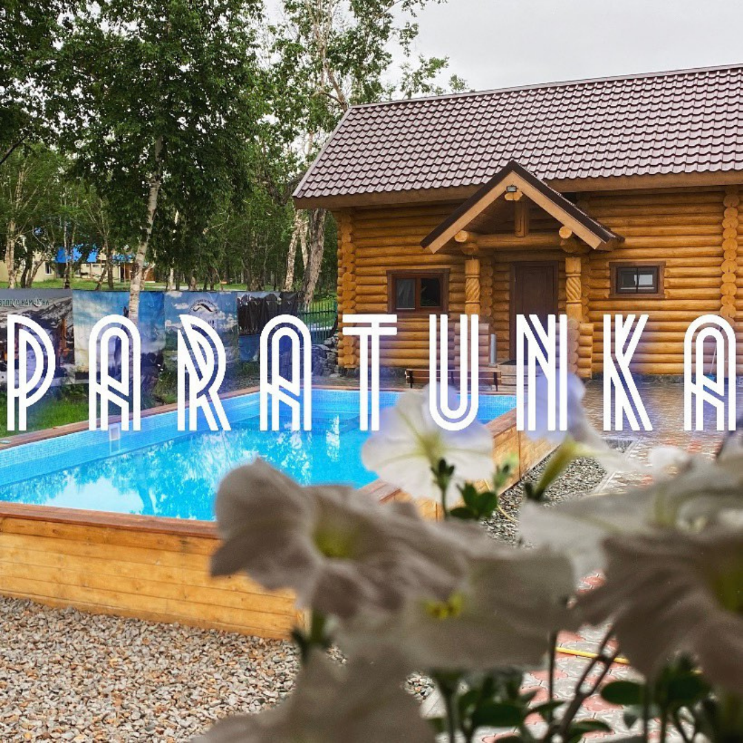 Гостевой дом "Паратунка" - photo 4