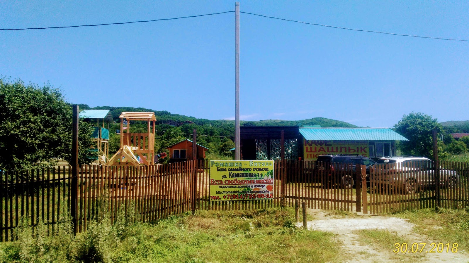 База отдыха Ромашки