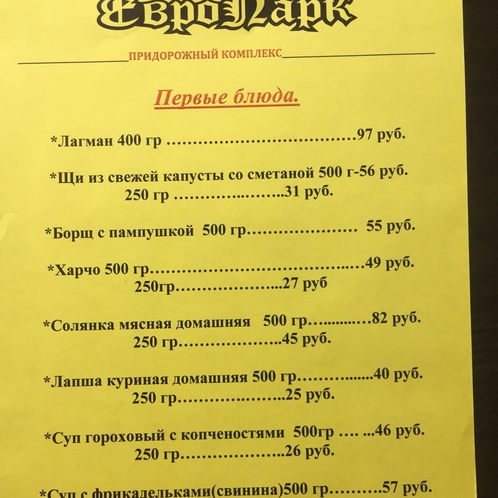 ЕвроПарк - photo 2