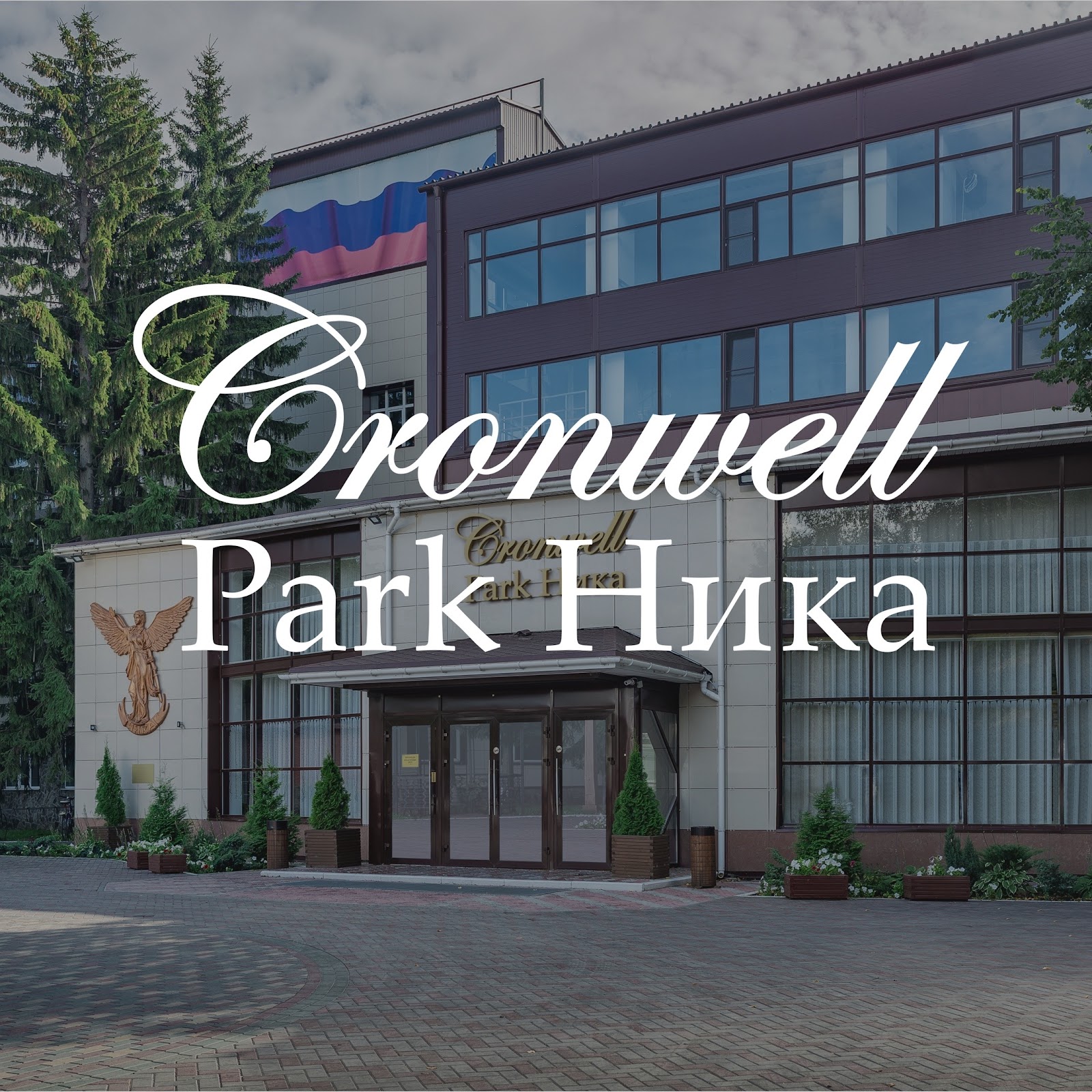 Гостиничный комплекс Аврора