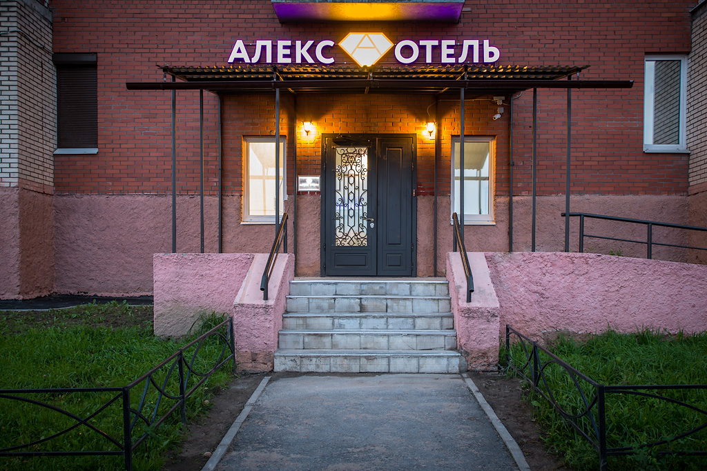 Алекс отель - photo 2