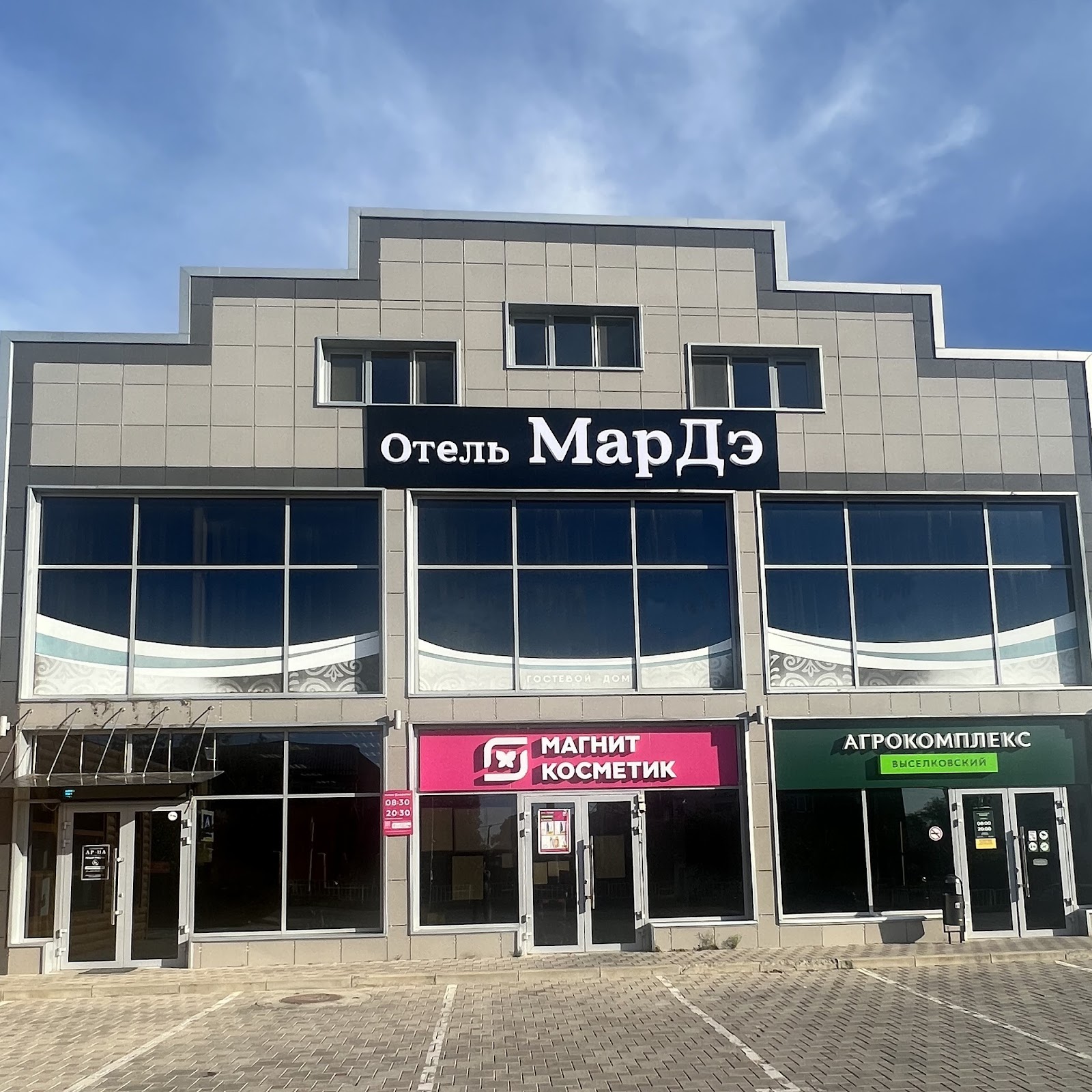 Отель МарДэ - photo 1