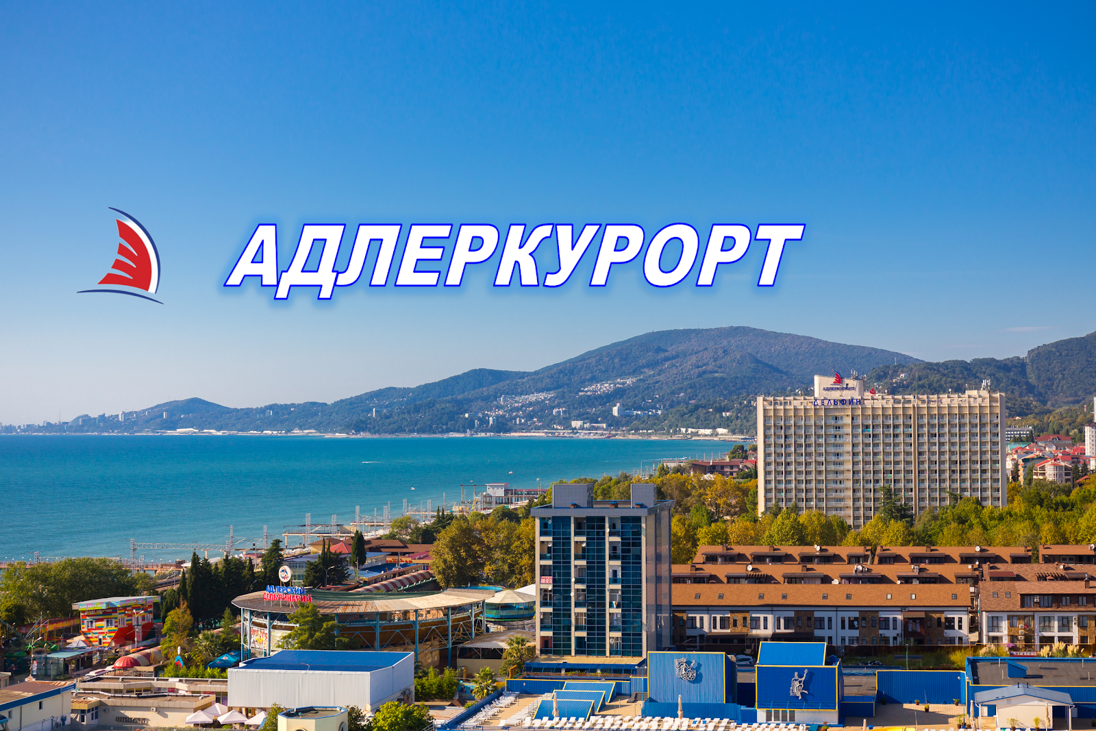 СКО Адлеркурорт корпус Смена - photo 2
