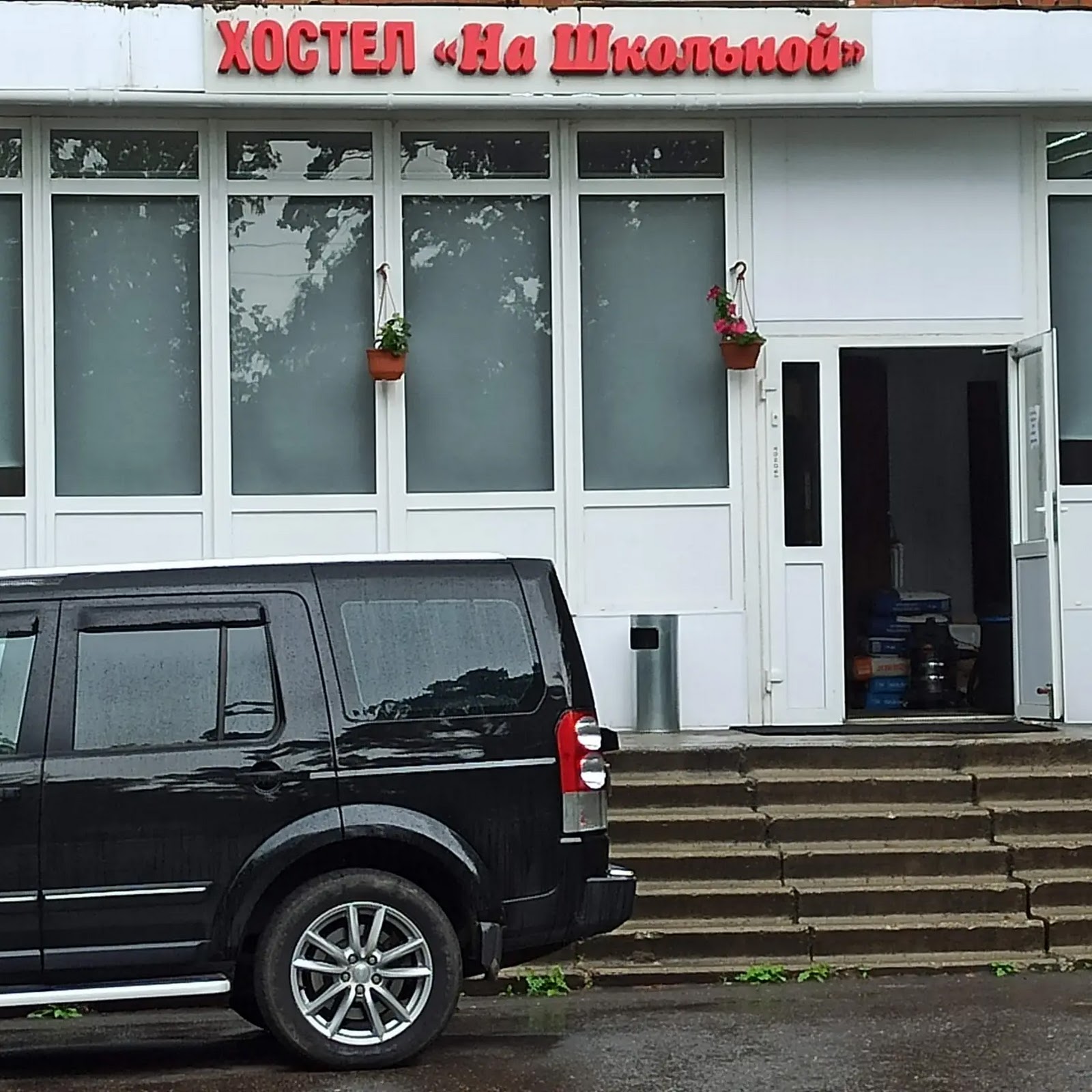 Хостел на Школьной