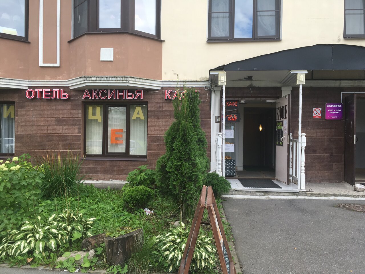 Ресторан Кафе Аксинья (вкусная еда) - photo 5