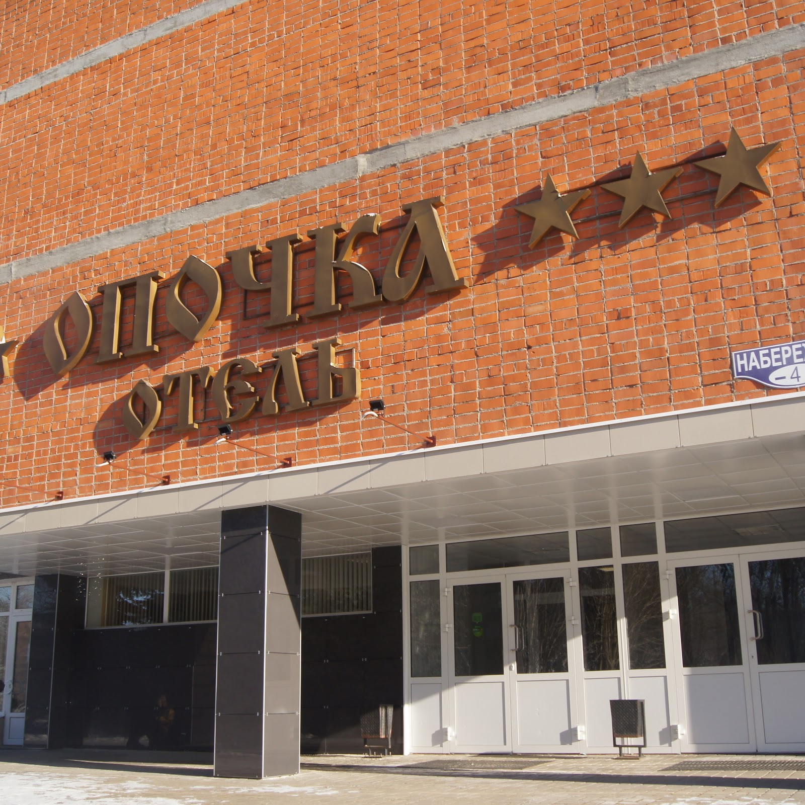 Мотель Сургутнефтегаз - photo 2