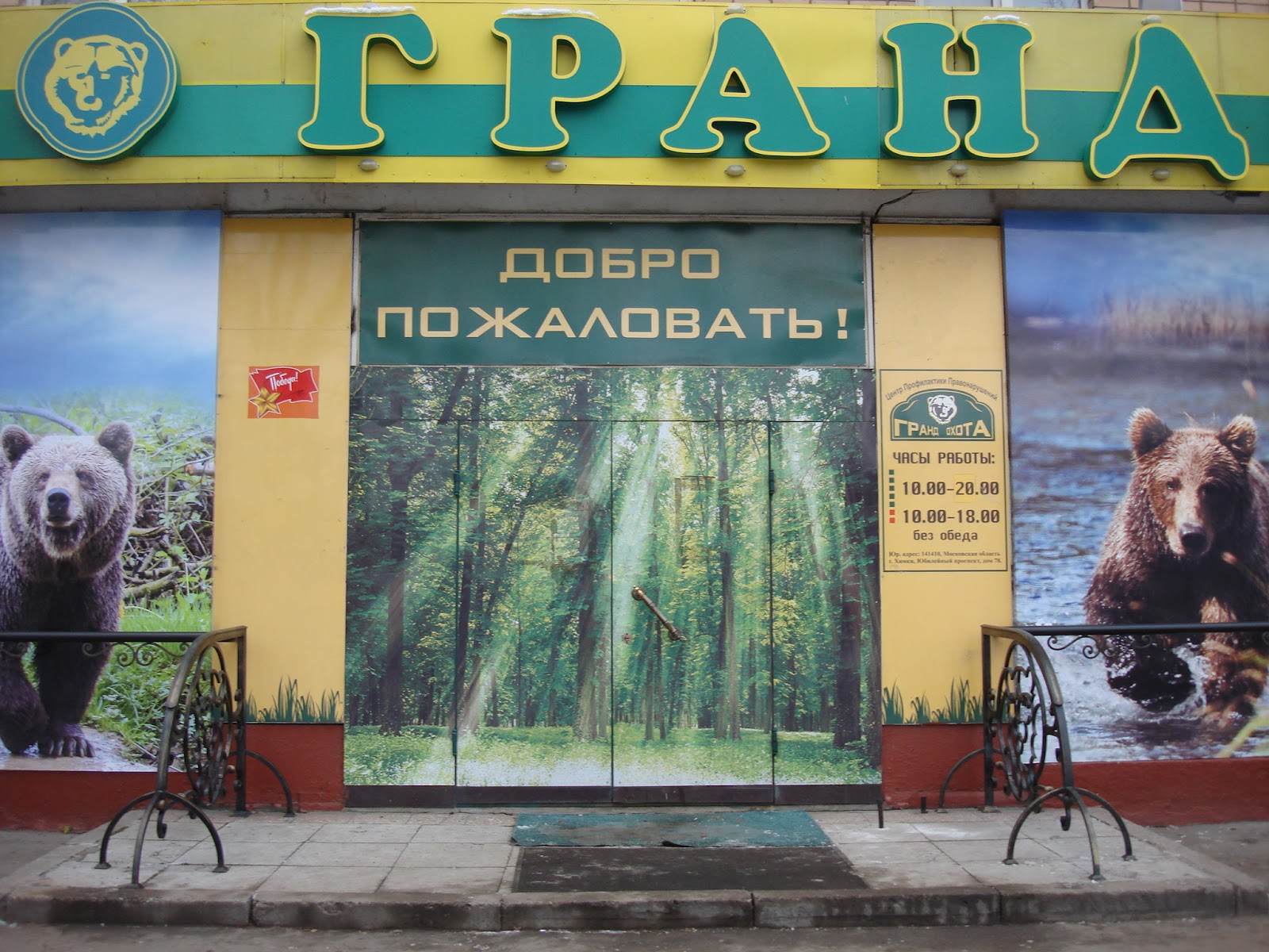 Гранд Охота - photo 1