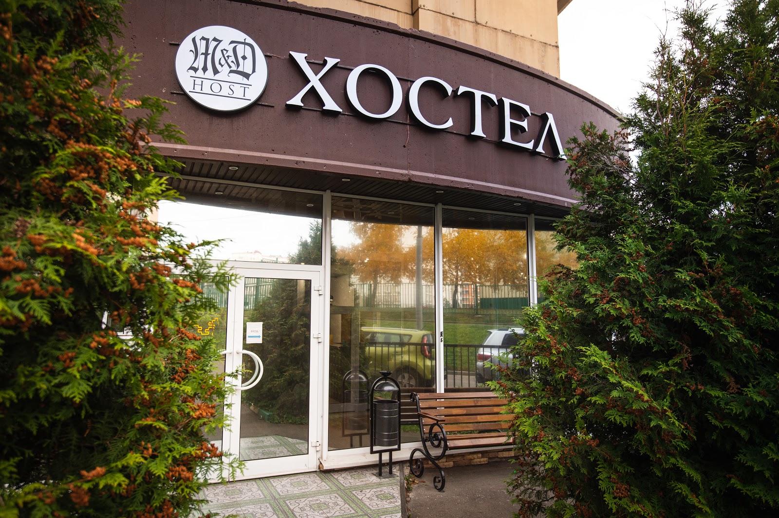 M&DHOST Островитянова 9 - photo 2