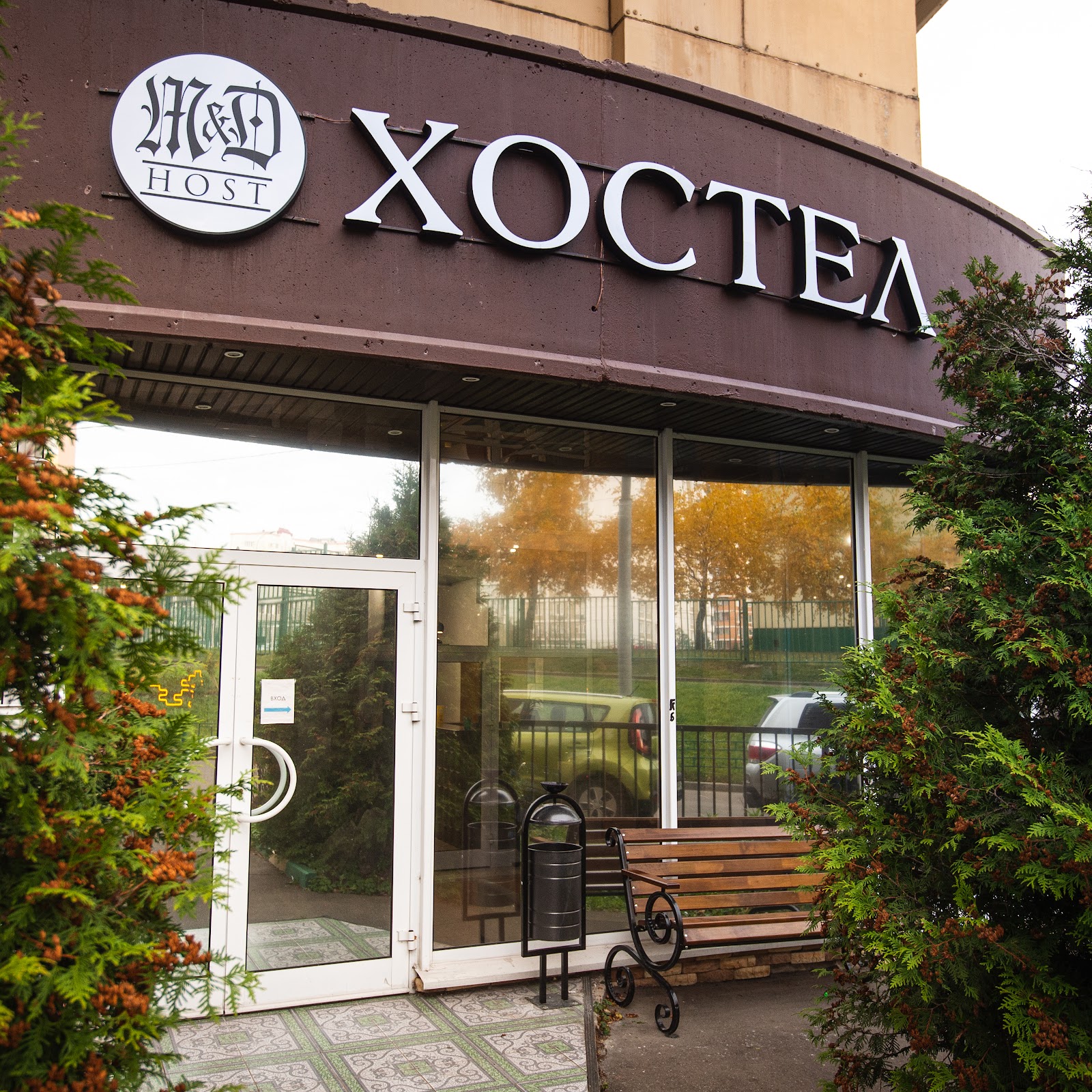 M&DHOST Островитянова 9 - photo 1