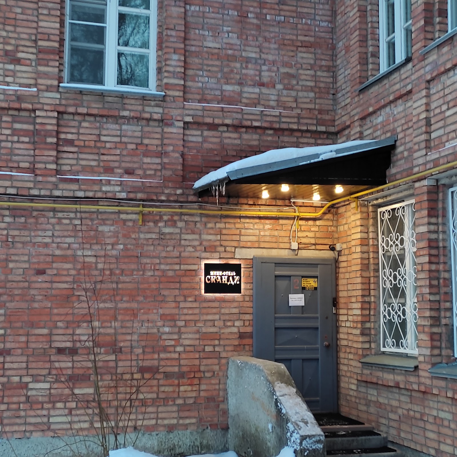 Мини-отель "Сканди"