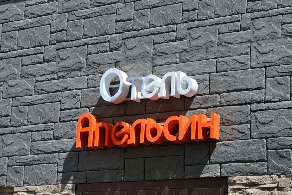 Апельсин - photo 2