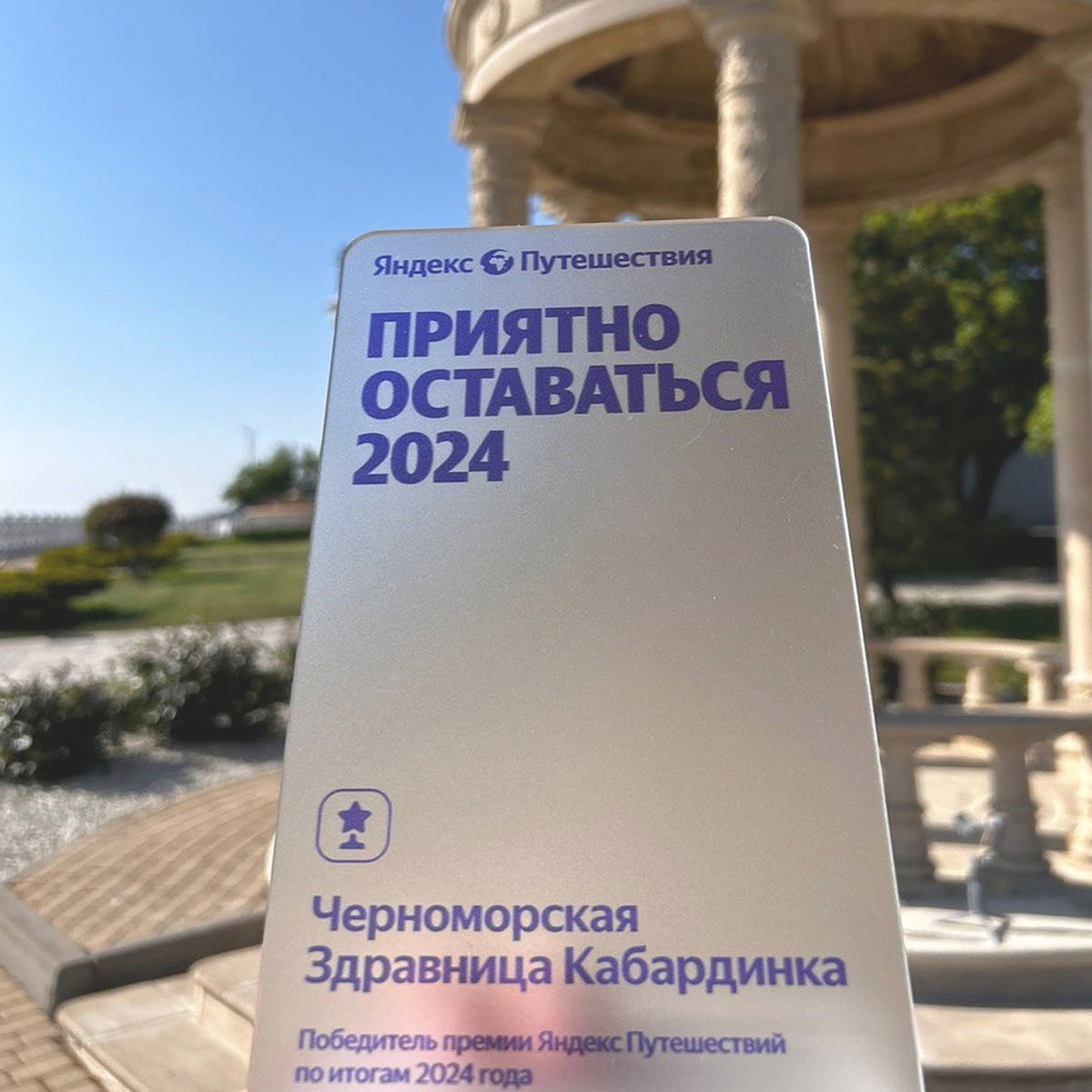 Черноморская Здравница «Кабардинка»