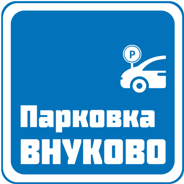 Гостиница Home Hotel Внуково - photo 2