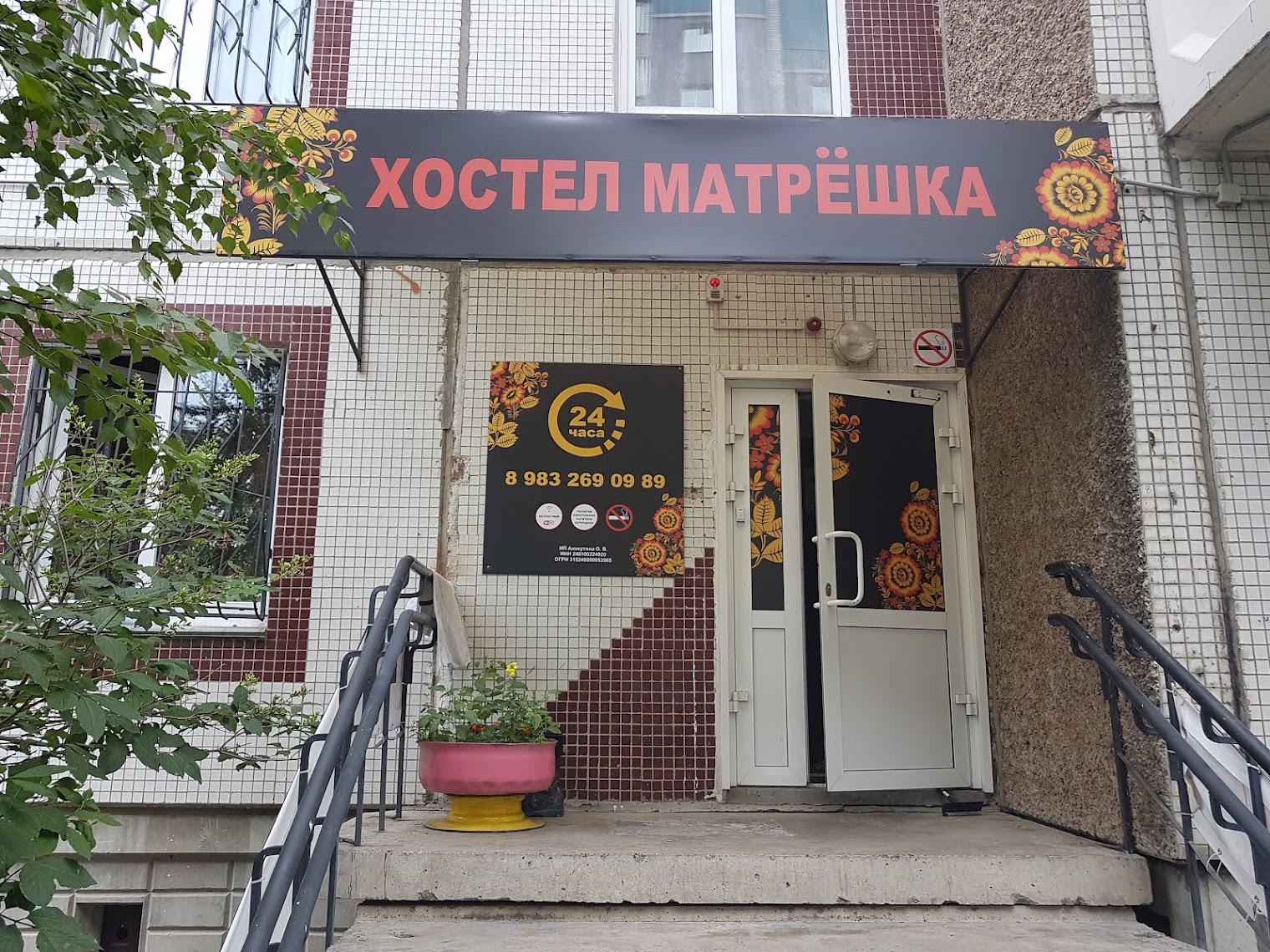 Hostel Matreshka