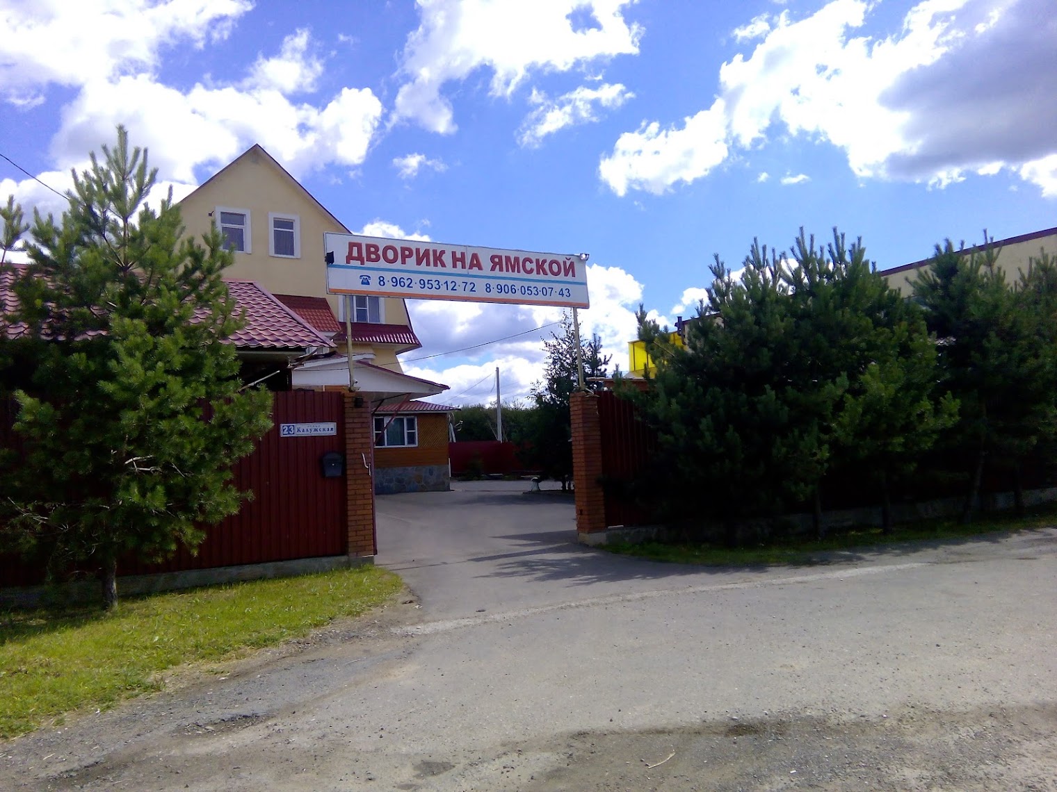 Дворик на Ямской