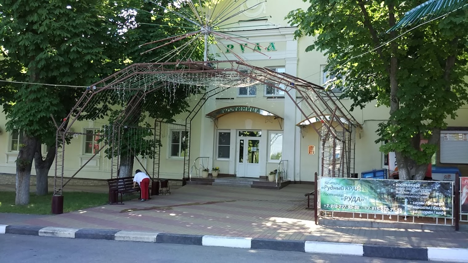 Гостиница "Руда"