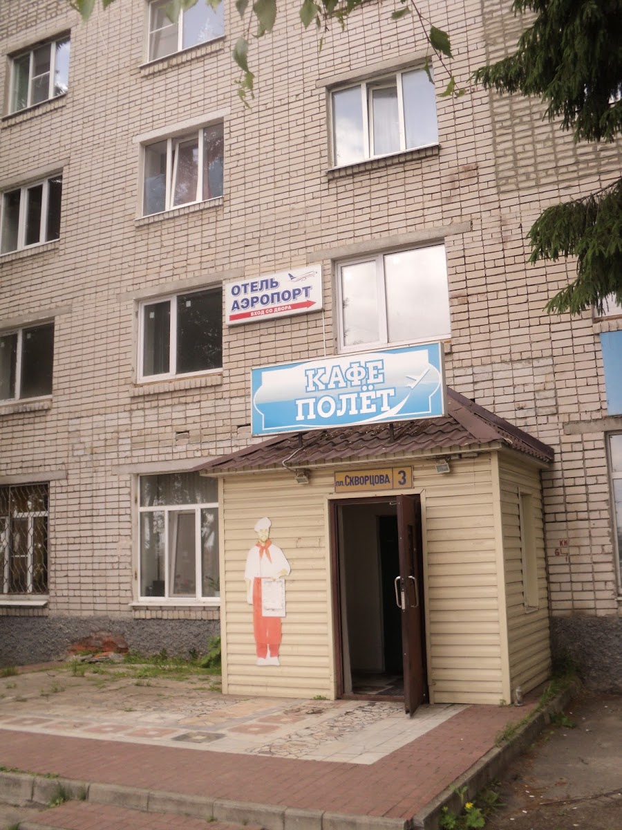 Отель “Аэропорт” - photo 3