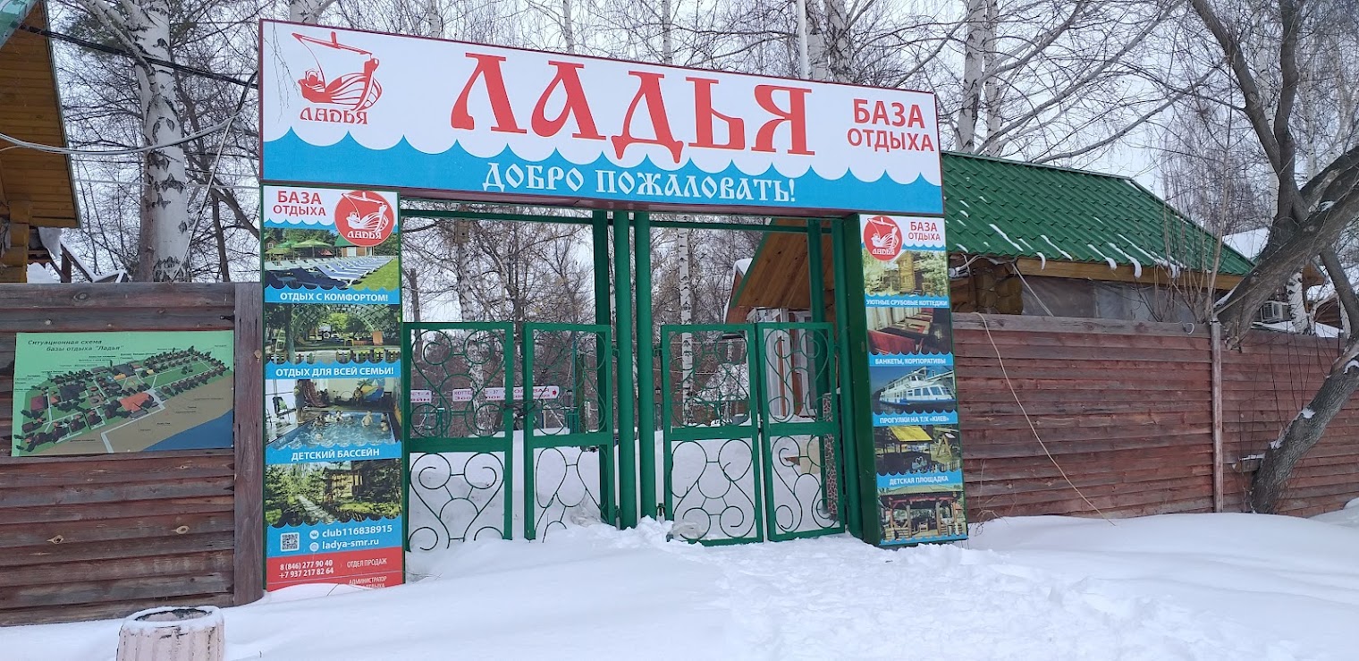 База отдыха