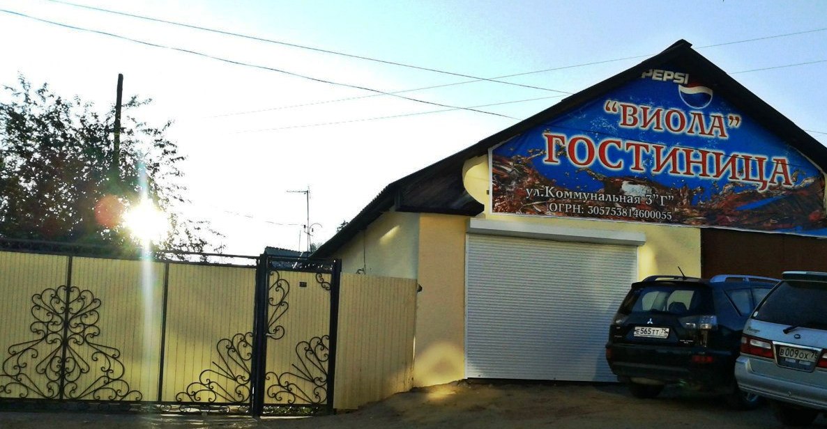 Гостиница ВИОЛА